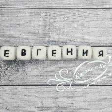 Имя: Евгения