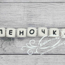 Имя: Леночка
